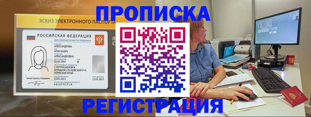 прописка 2025 в Семёнове