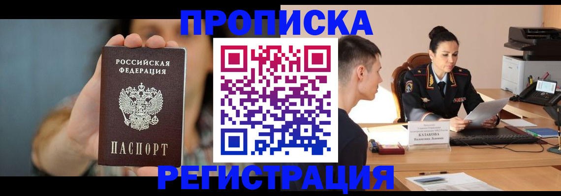 прописка регистрация в Семёнове
