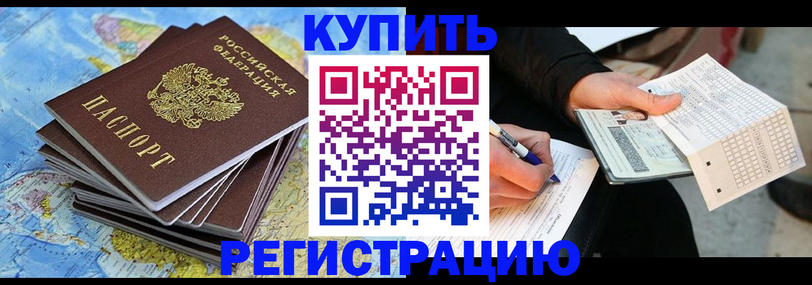 прописка для работы в Семёнове